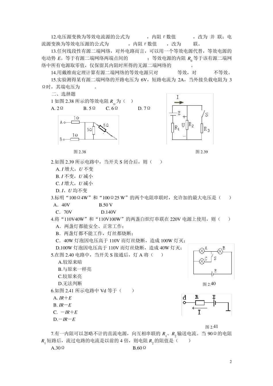 直流电路试题_第2页