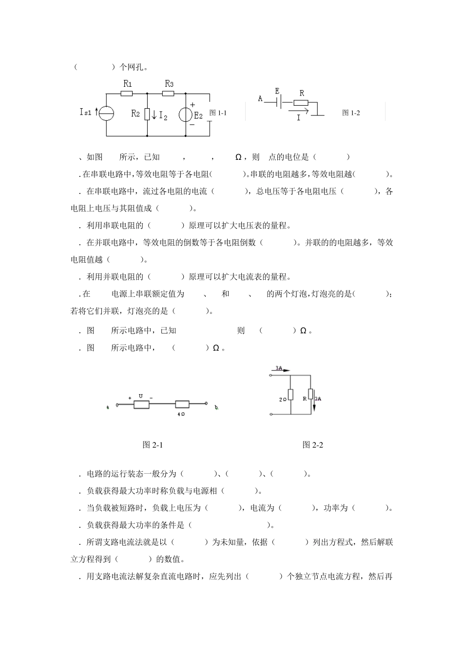 直流电路试题及答案_第2页