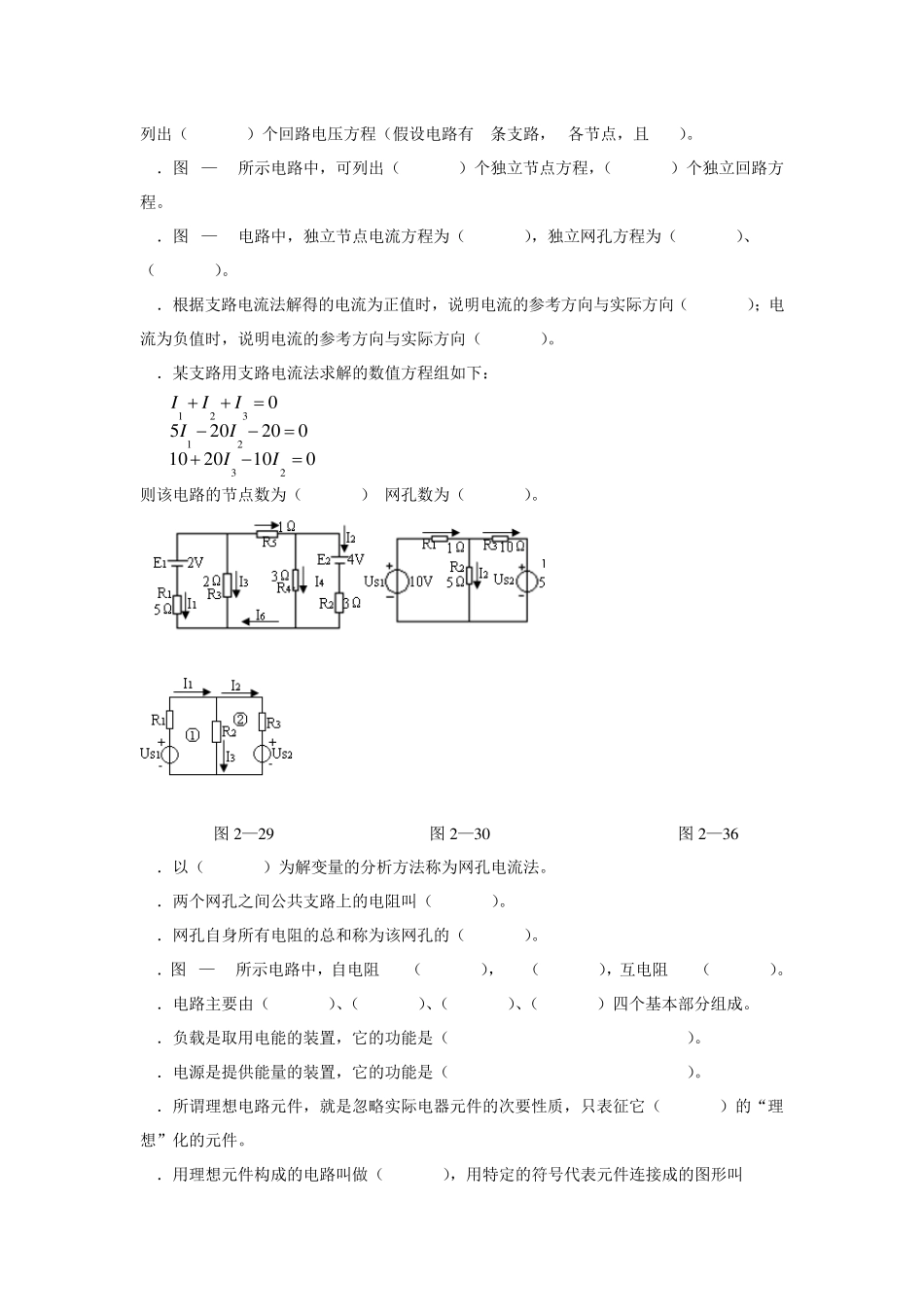 直流电路试题及答案_第3页
