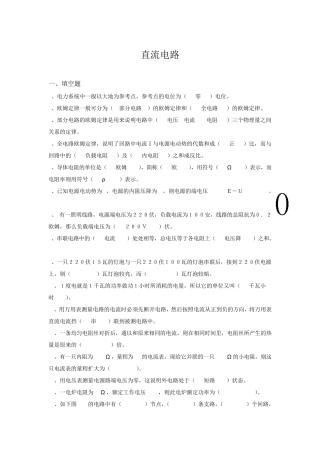 直流电路试题及答案