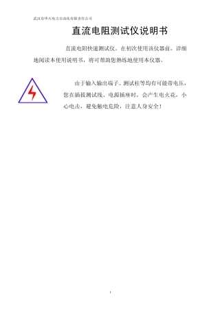 直流电阻测试仪说明书