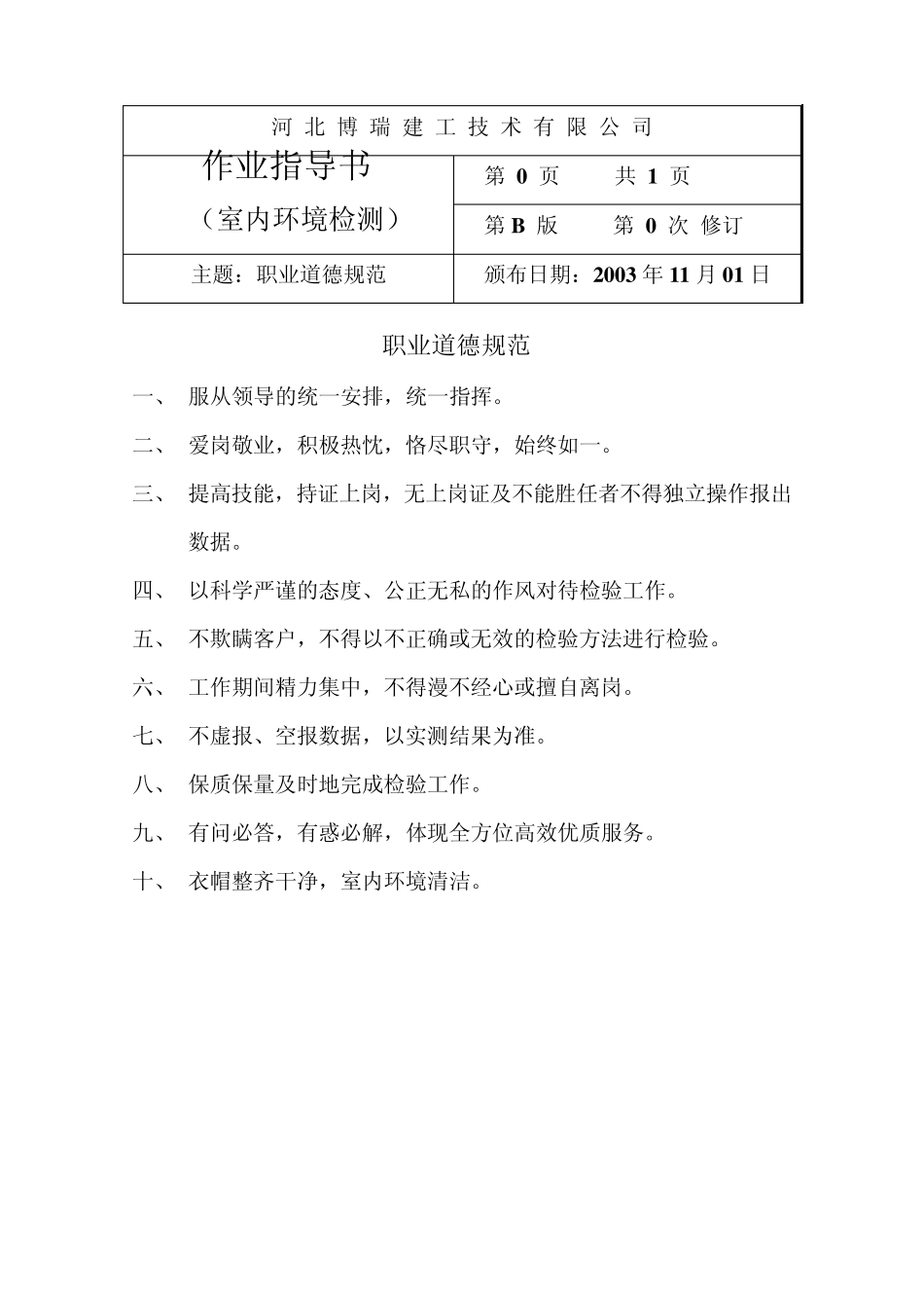 直流电阻电桥作业指导书111_第3页