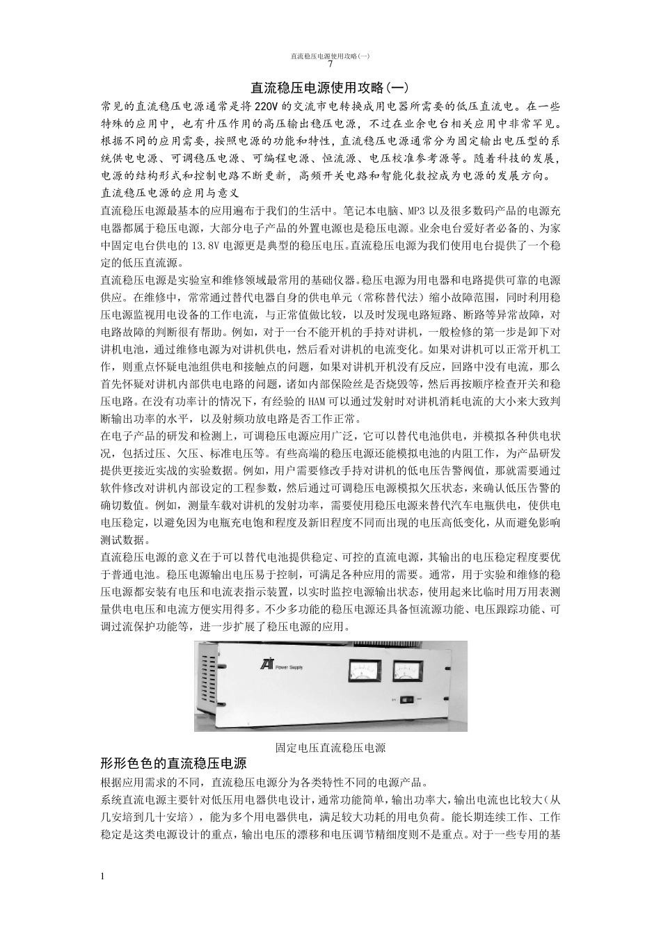 直流稳压电源使用攻略_第1页
