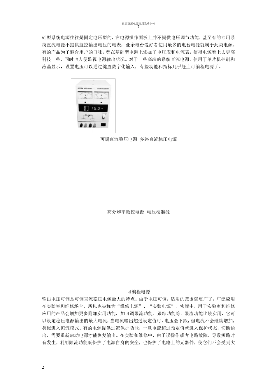 直流稳压电源使用攻略_第2页