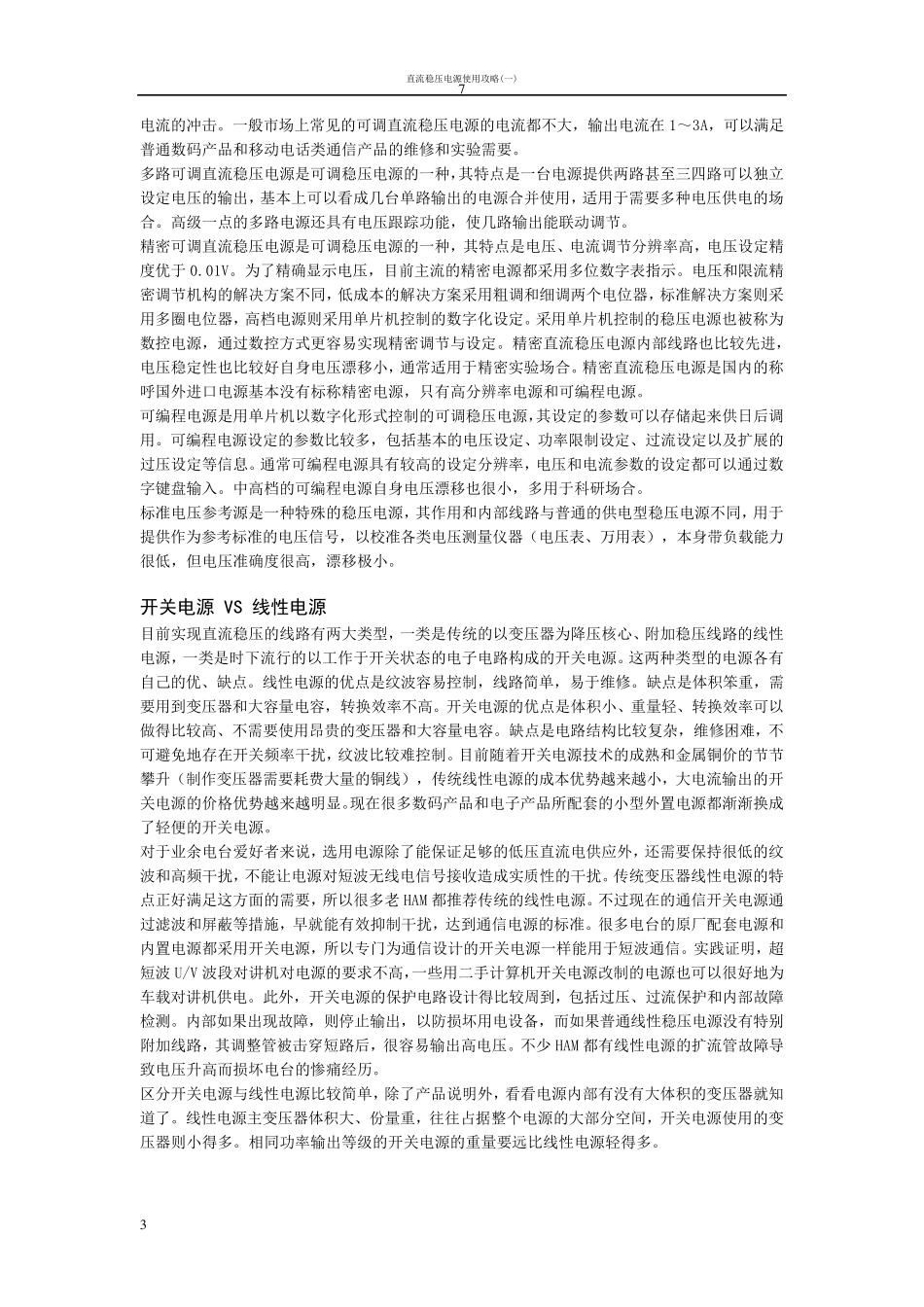 直流稳压电源使用攻略_第3页