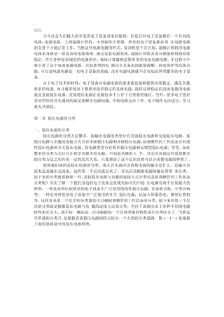 直流稳压电源技术