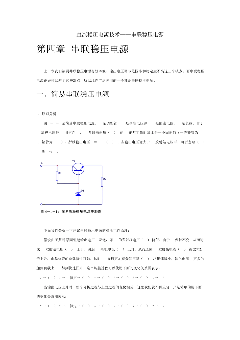 直流稳压电源技术——串联稳压电源_第1页