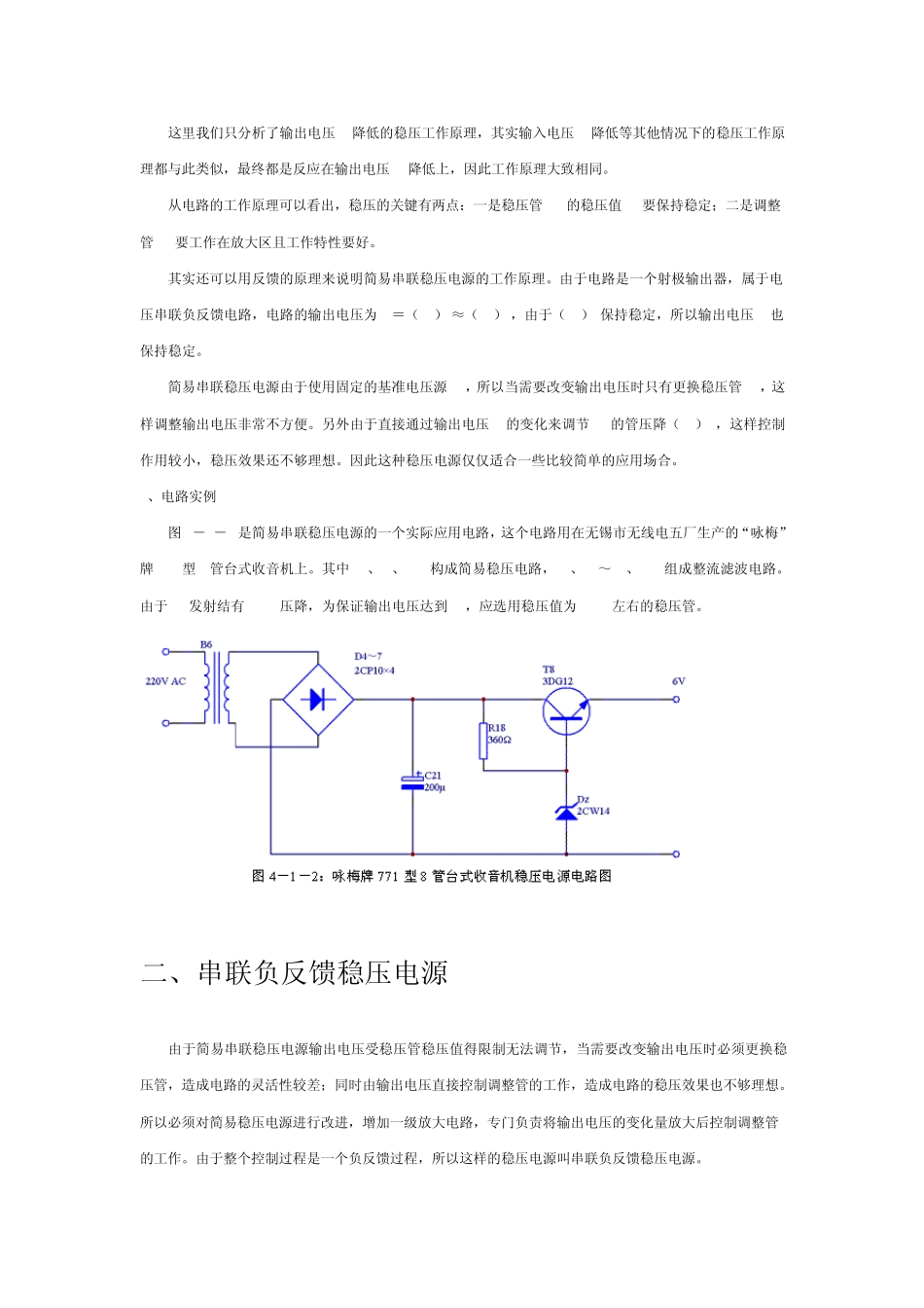 直流稳压电源技术——串联稳压电源_第2页