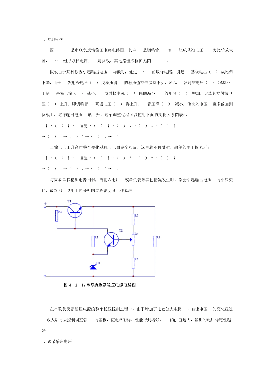 直流稳压电源技术——串联稳压电源_第3页