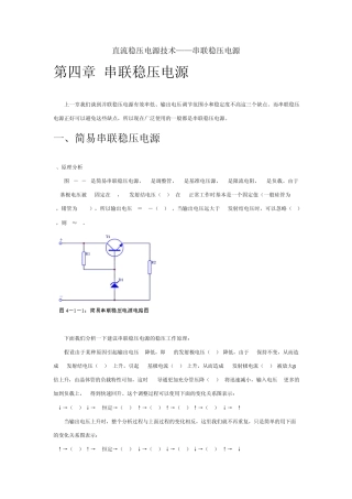 直流稳压电源技术——串联稳压电源