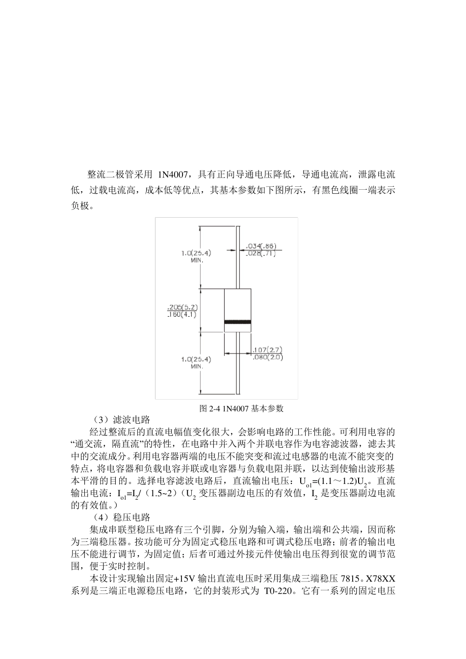 直流稳压电源电路的设计实验报告_第2页