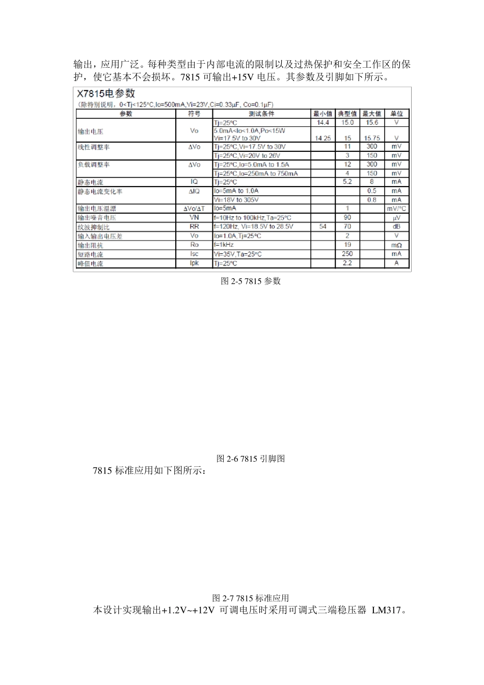 直流稳压电源电路的设计实验报告_第3页