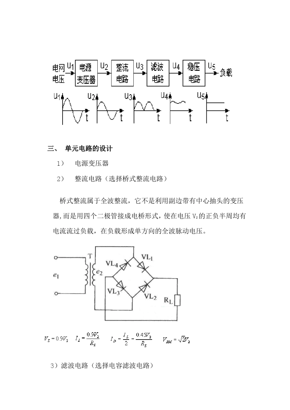 直流稳压电源的原理与设计实验报告_第2页