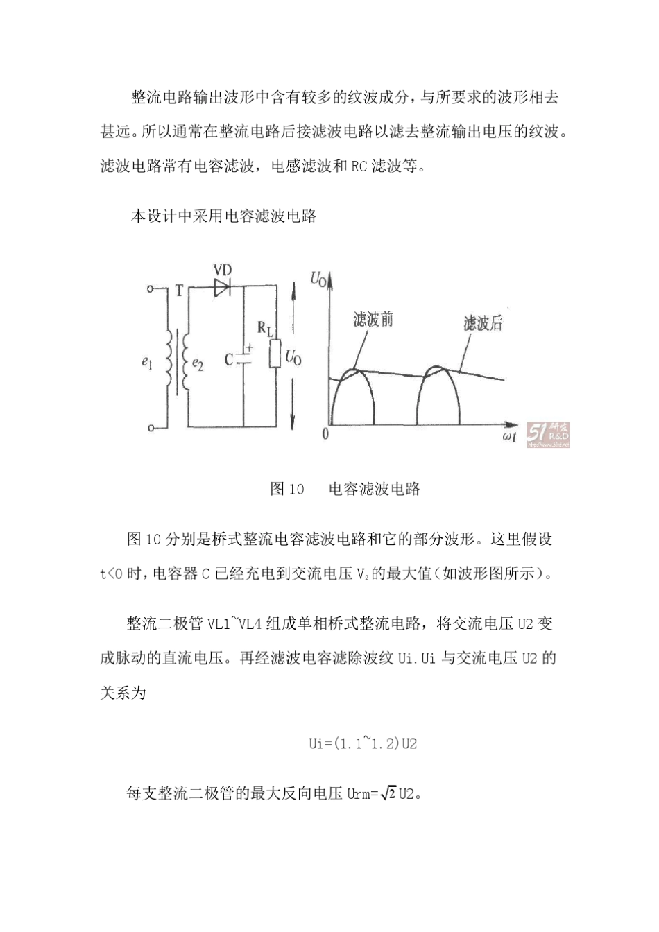 直流稳压电源的原理与设计实验报告_第3页