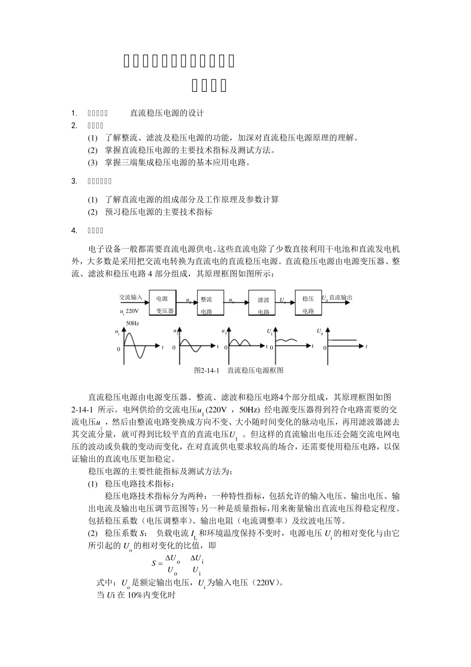 直流稳压电源的设计实验报告_第1页