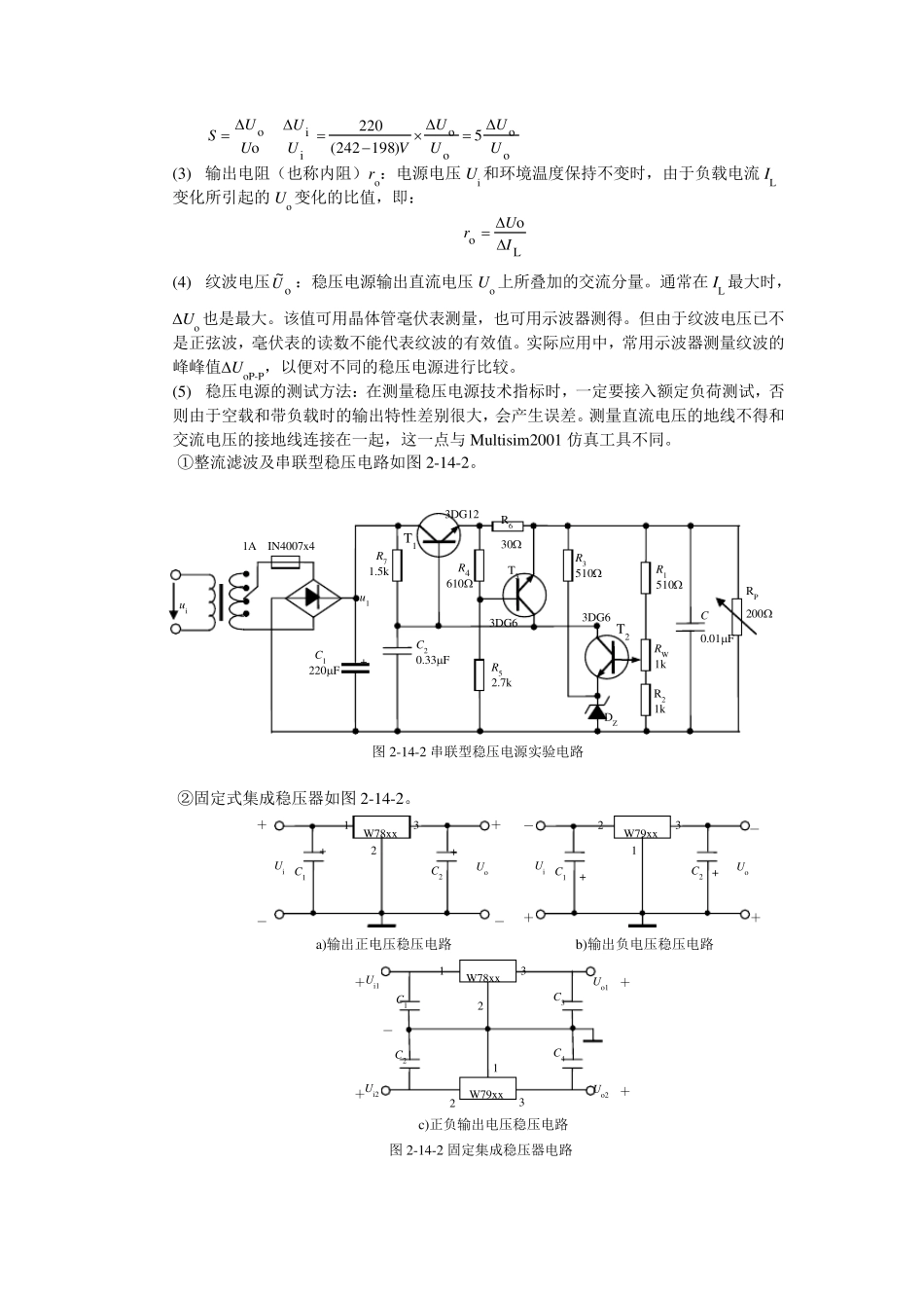 直流稳压电源的设计实验报告_第2页