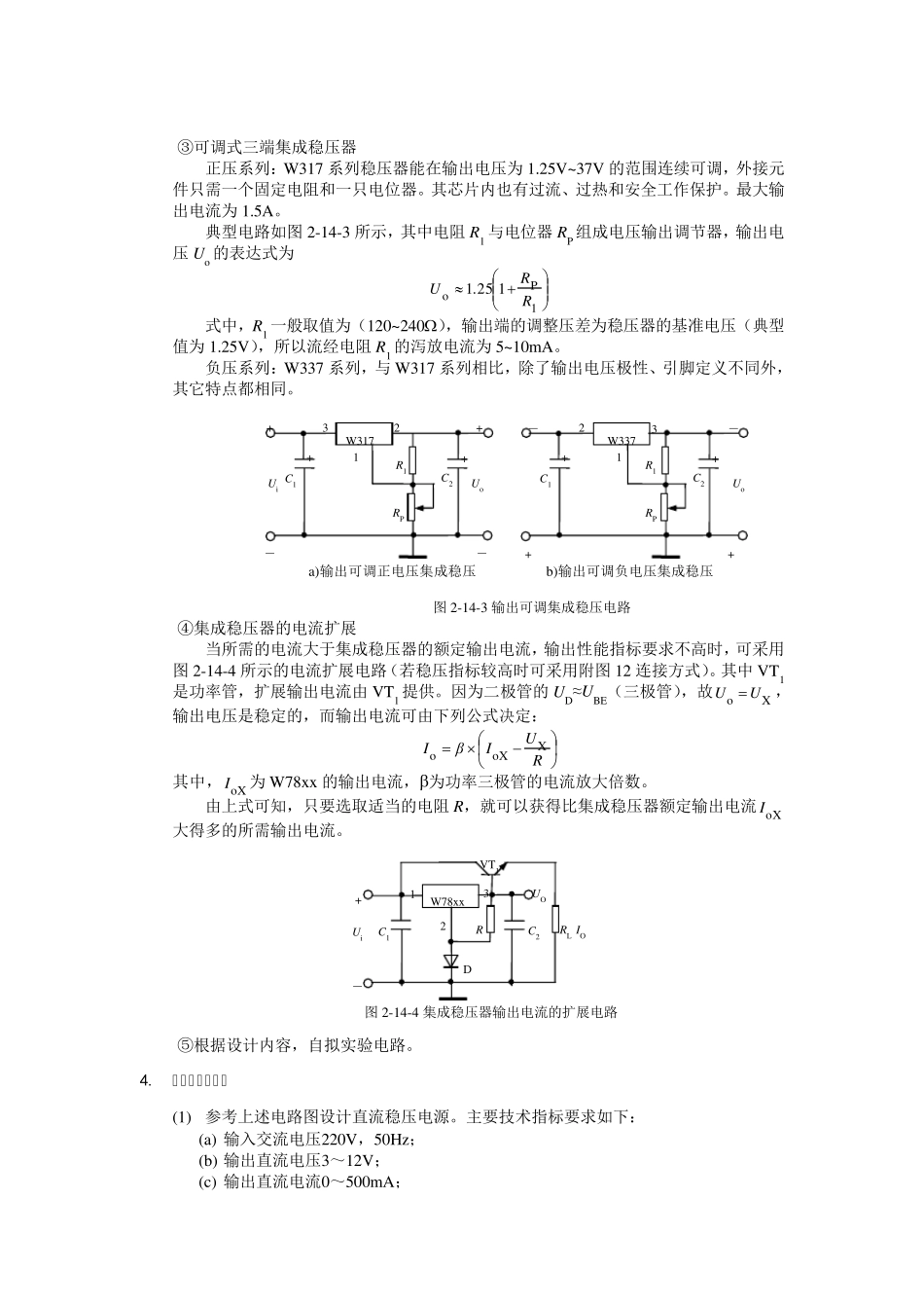 直流稳压电源的设计实验报告_第3页