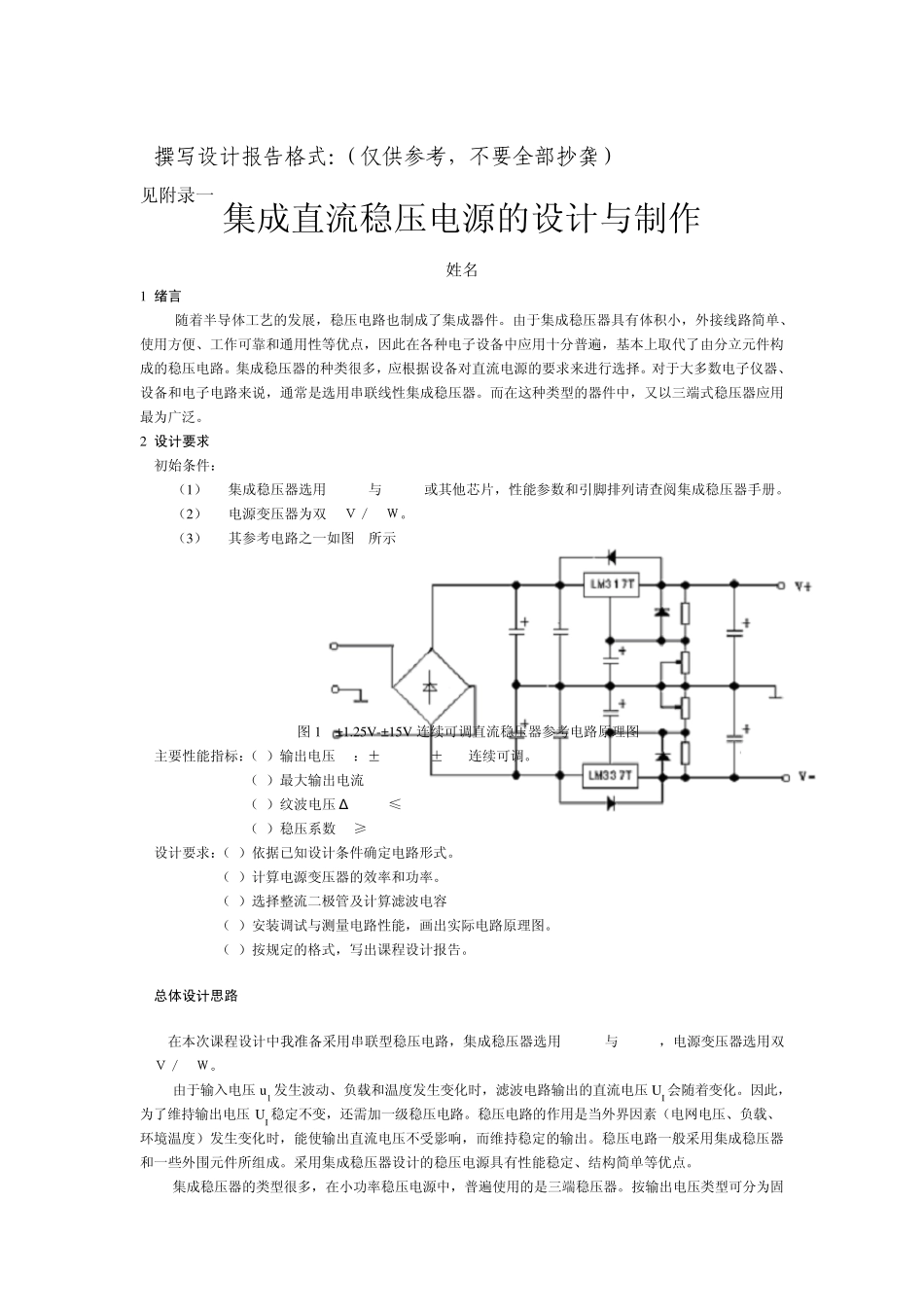 直流稳压电源设计(模拟电路课程设计5)_第2页