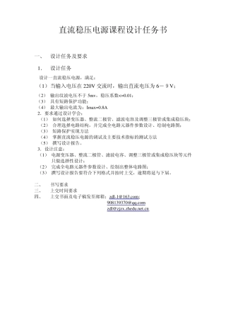 直流稳压电源设计(模拟电路课程设计5)