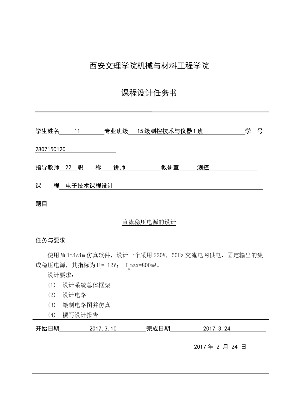 直流稳压电源设计报告multisim_第2页