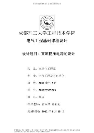 直流稳压电源课程设计.