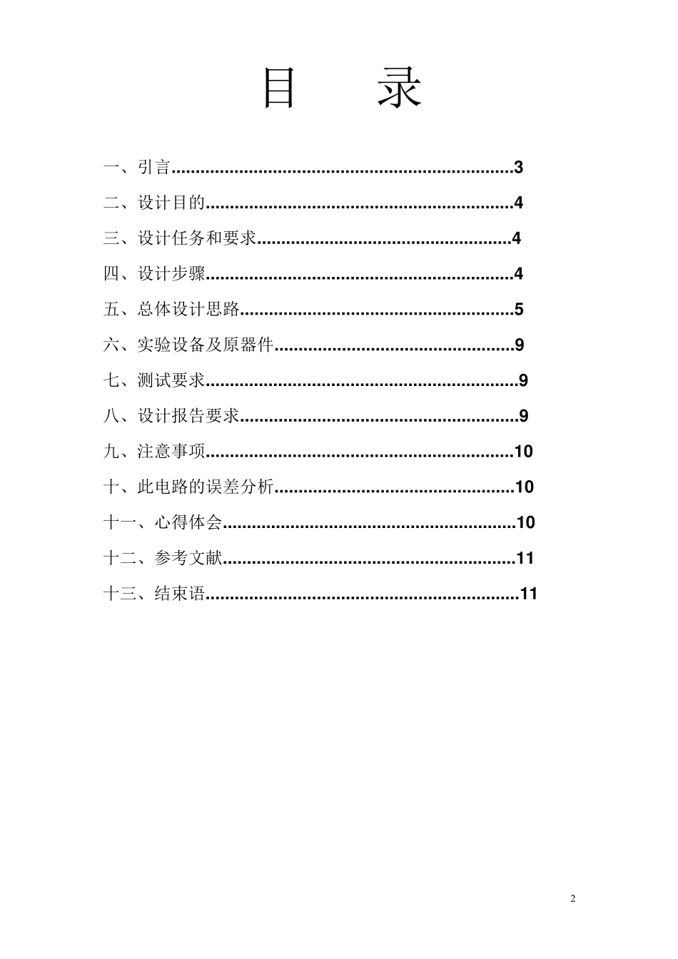 直流稳压电源课程设计_第2页