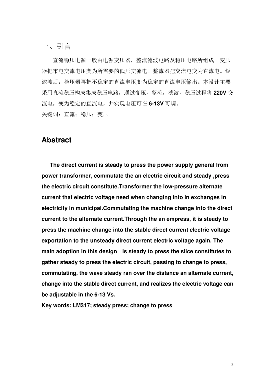 直流稳压电源课程设计_第3页