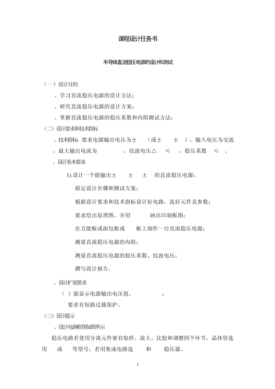 直流稳压电源课程设计报告_第2页