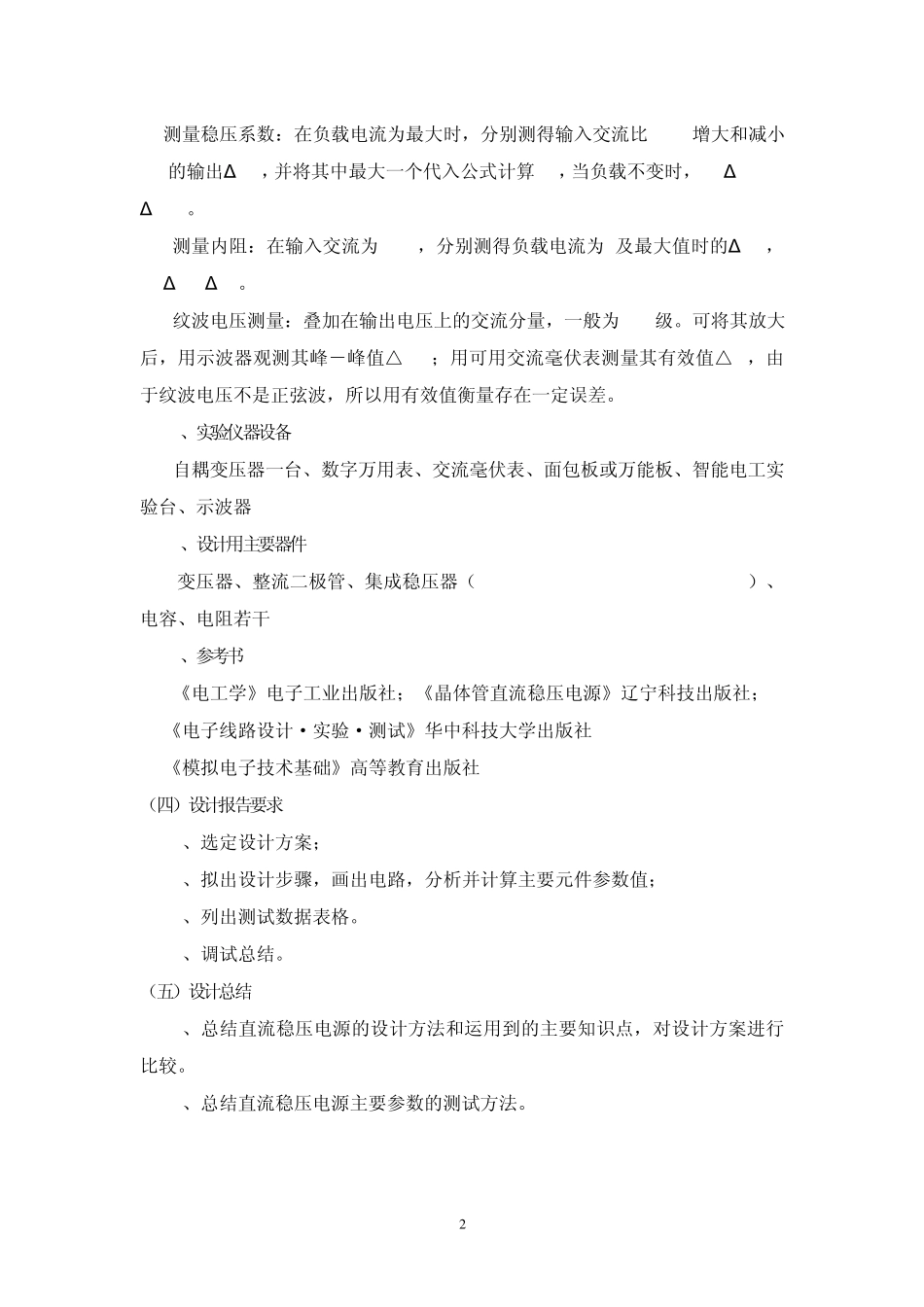 直流稳压电源课程设计报告_第3页