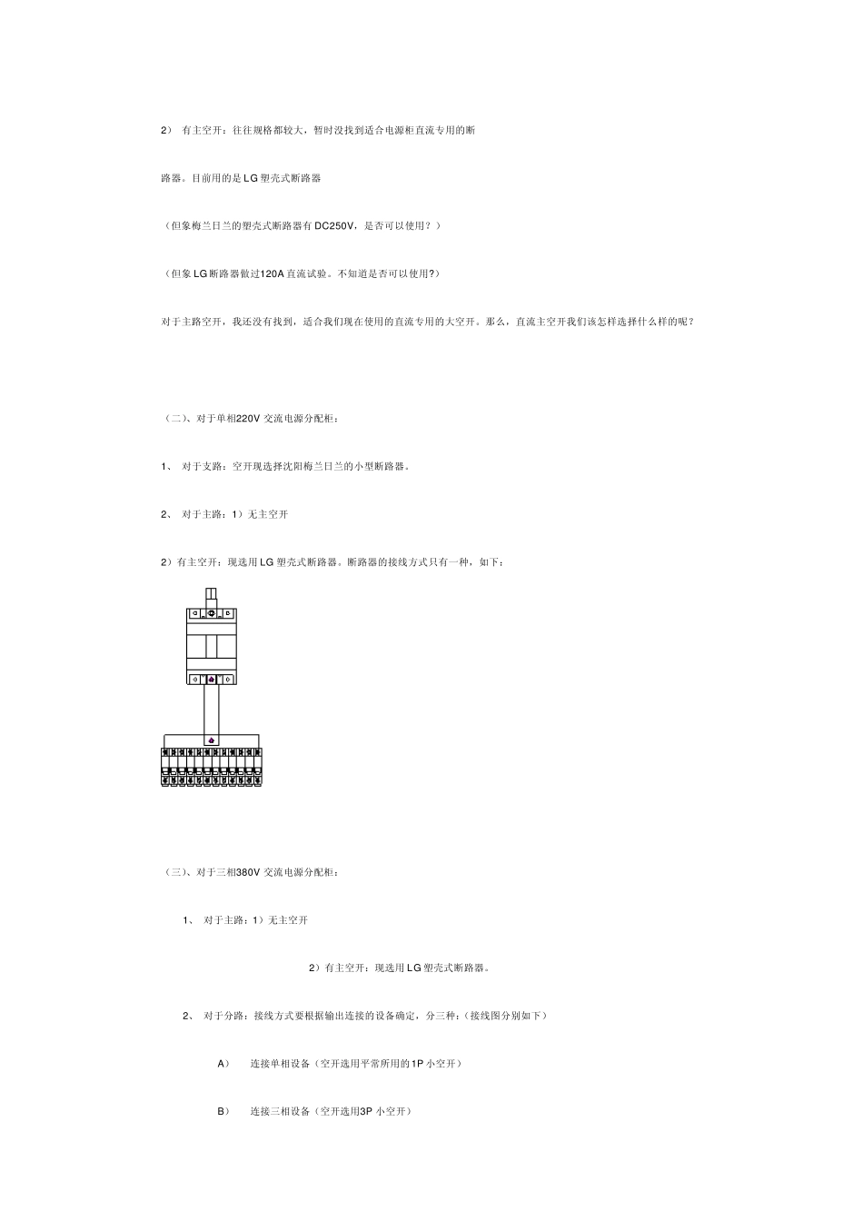 直流空开资料_第3页