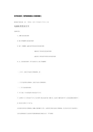 直流空开资料