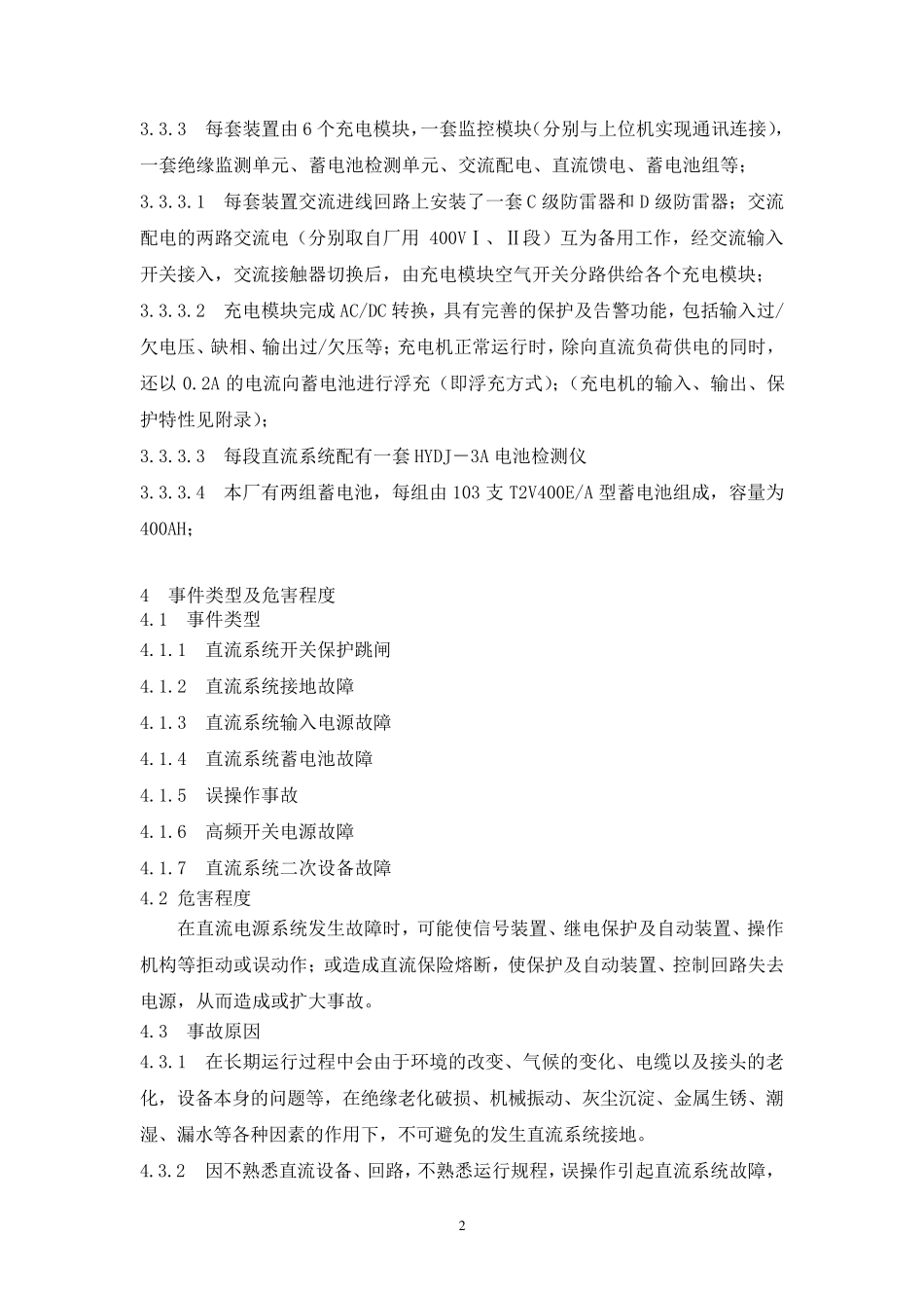 直流系统事故应急预案_第2页