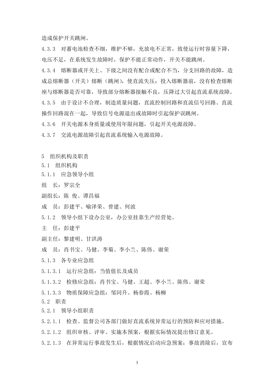 直流系统事故应急预案_第3页
