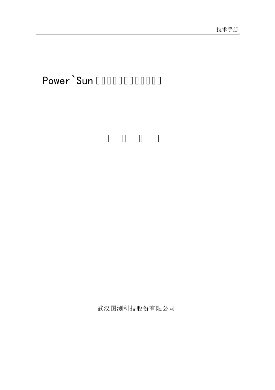 直流系统使用说明书_第1页