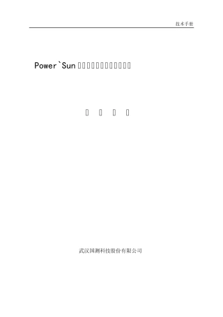 直流系统使用说明书