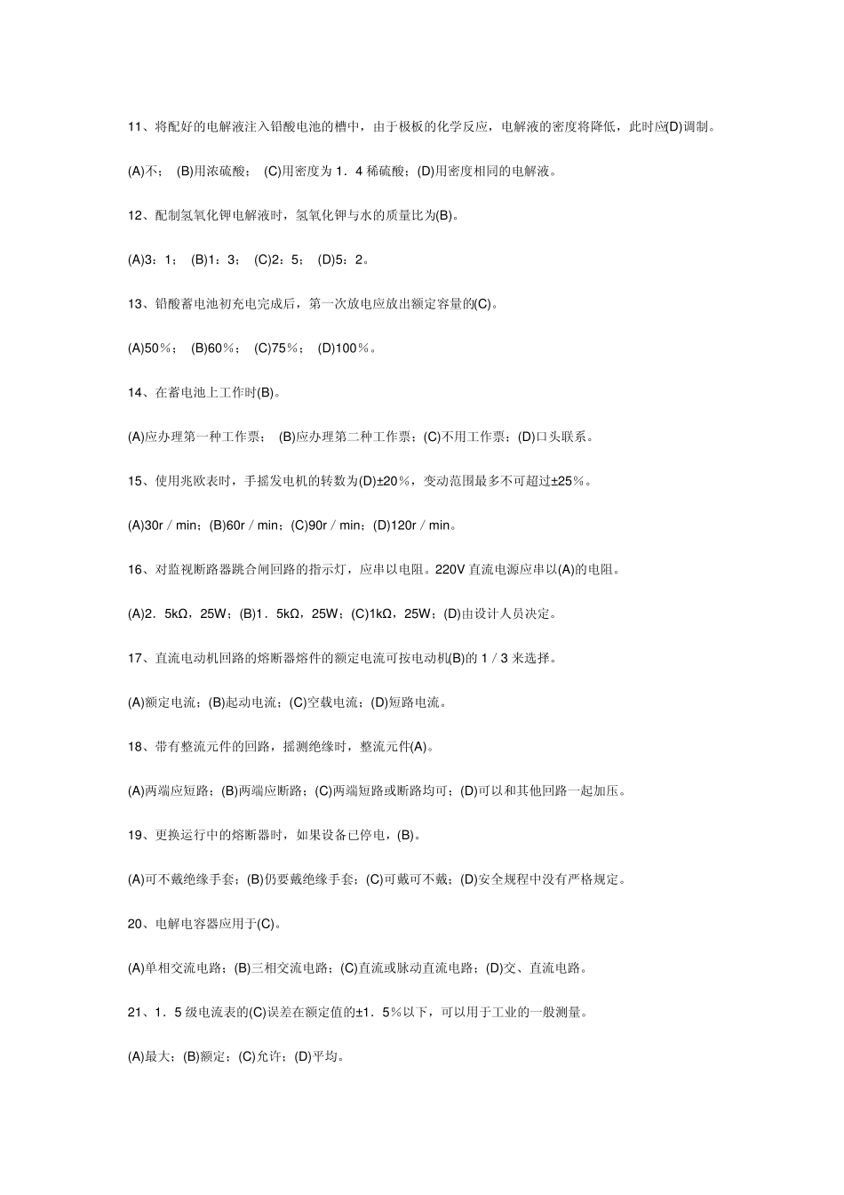 直流系统技术题库选择题(1271)_第2页