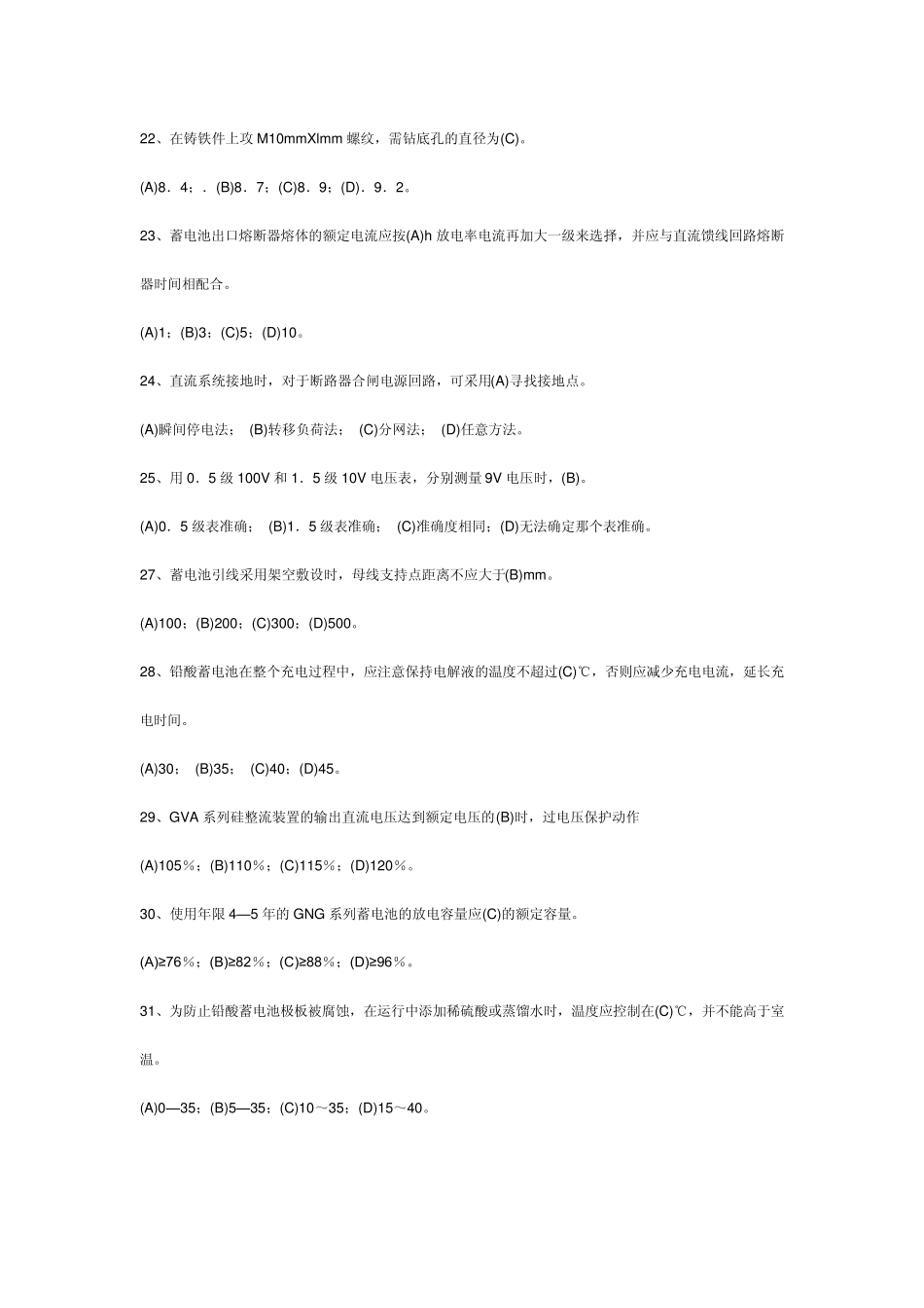 直流系统技术题库选择题(1271)_第3页