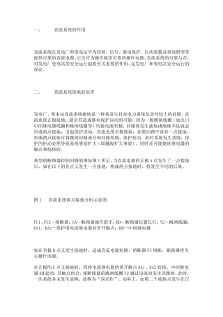 直流系统接地危害及处理