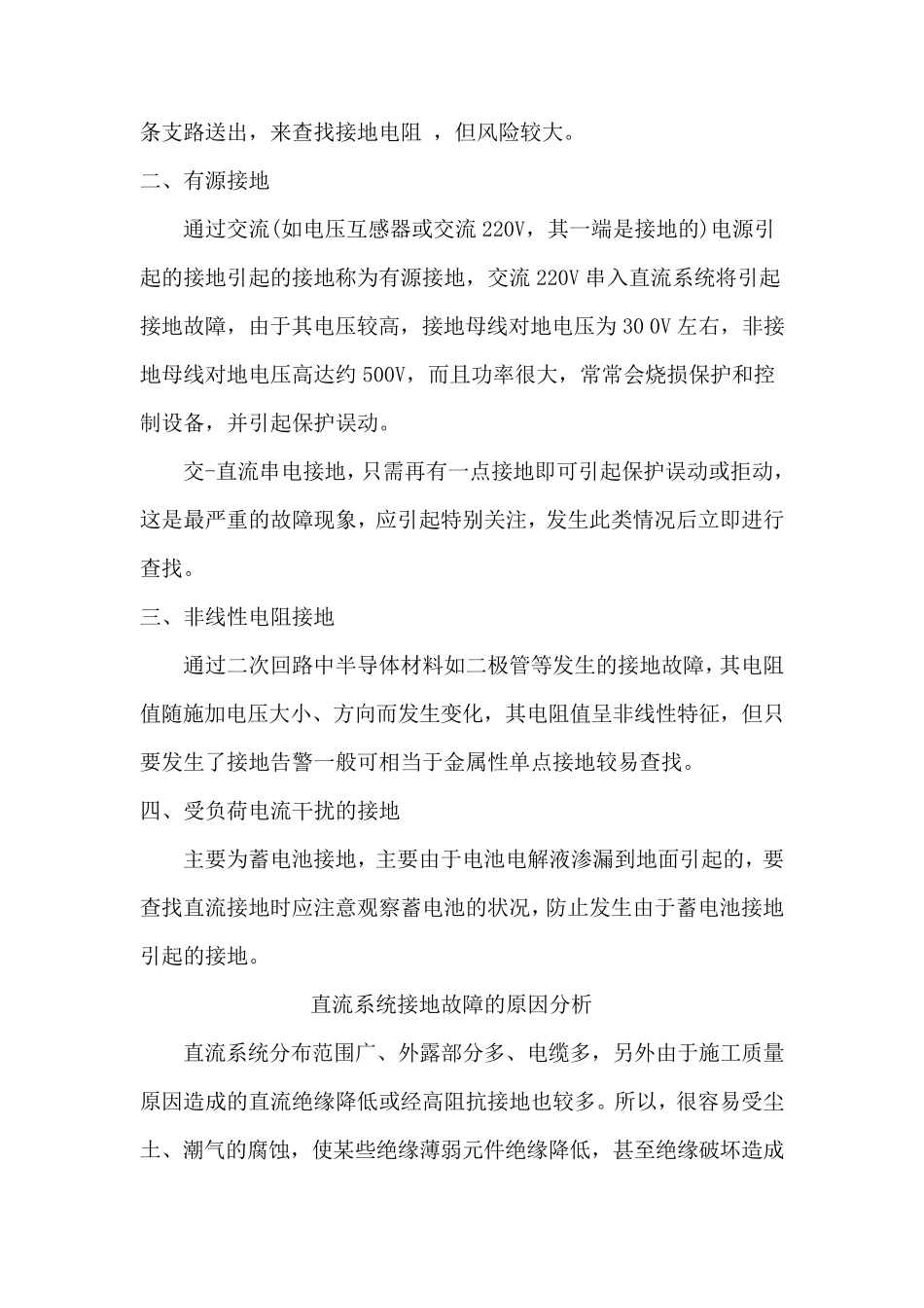 直流系统接地故障分析及查找方法_第3页