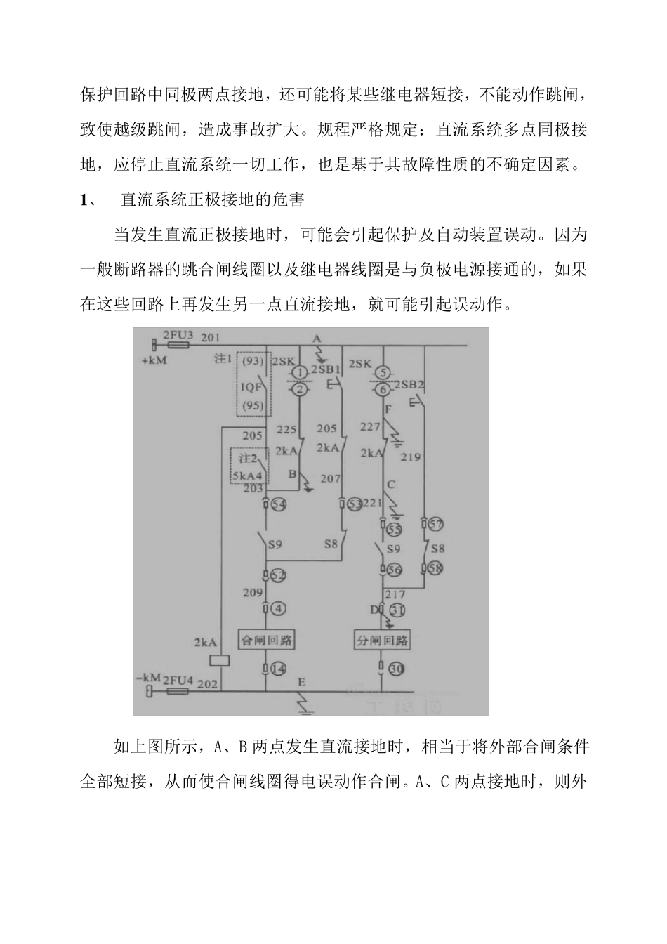 直流系统接地故障问题分析及排查方法_第2页