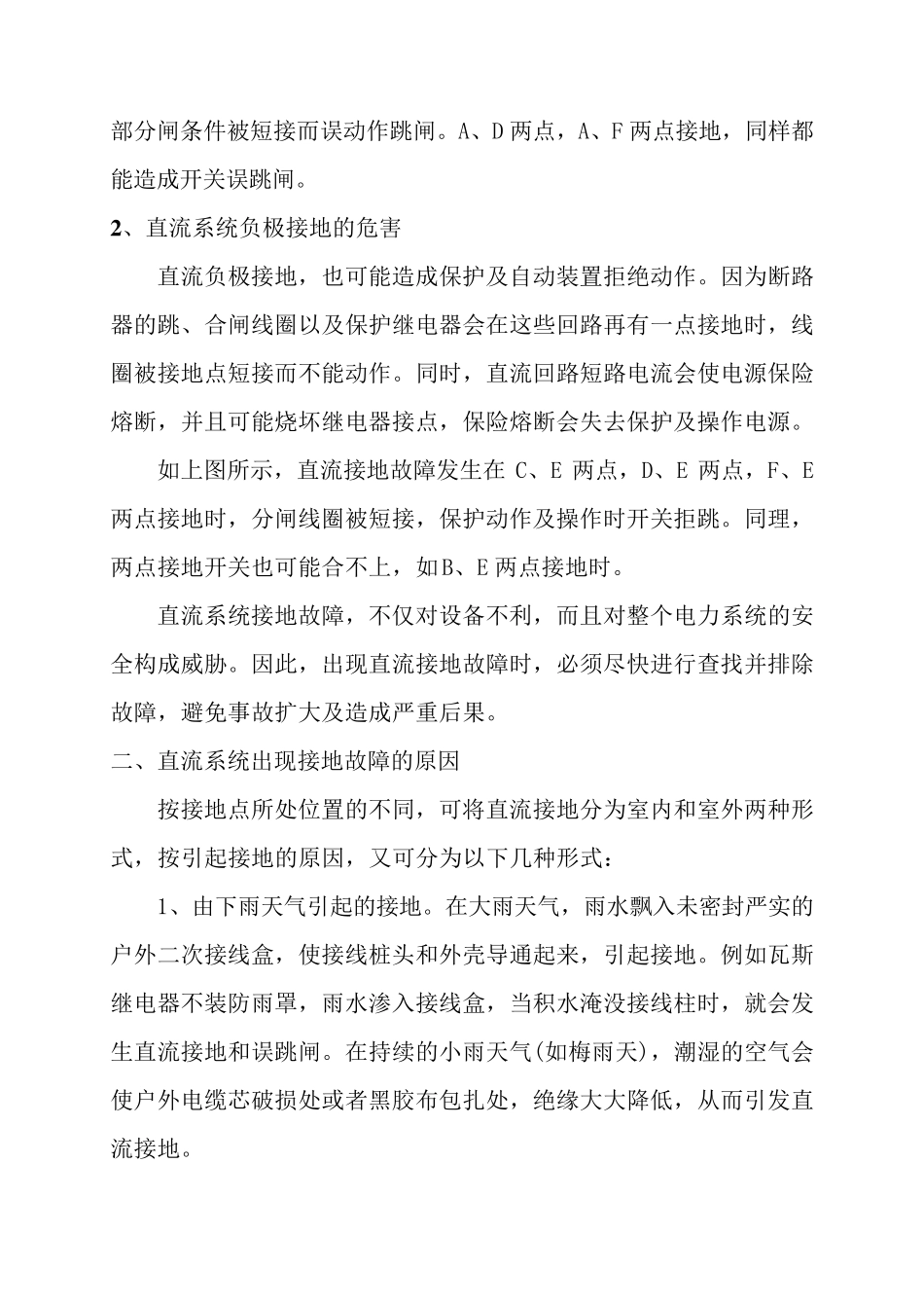 直流系统接地故障问题分析及排查方法_第3页