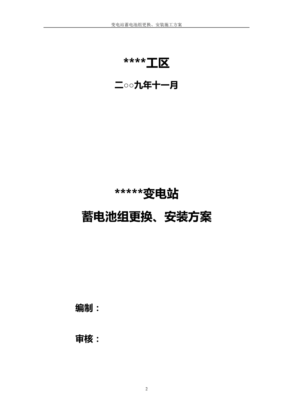 直流系统更换方案_第2页