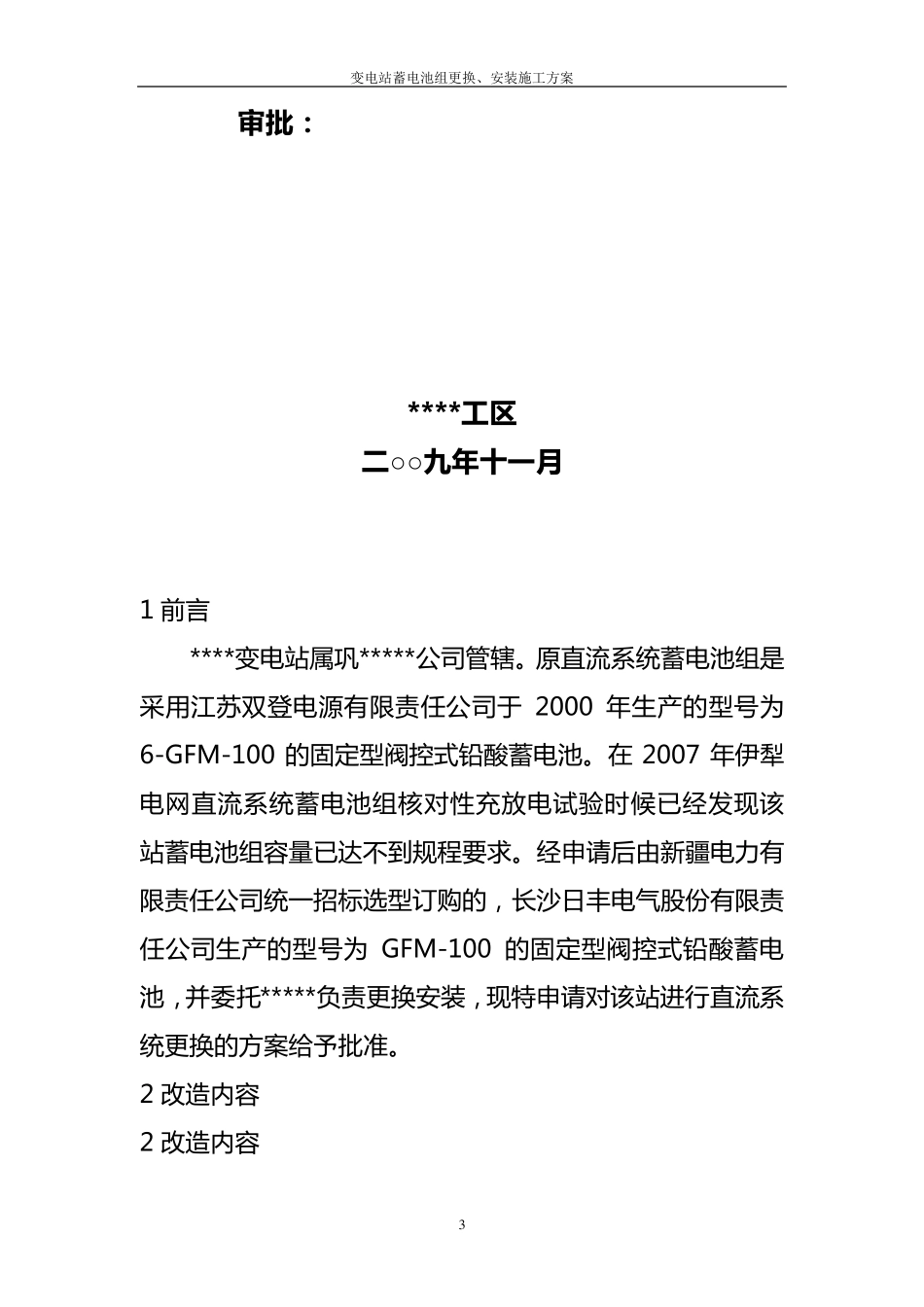 直流系统更换方案_第3页