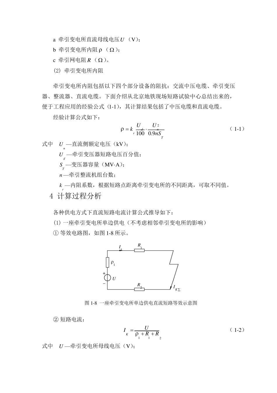 直流系统短路计算_第2页