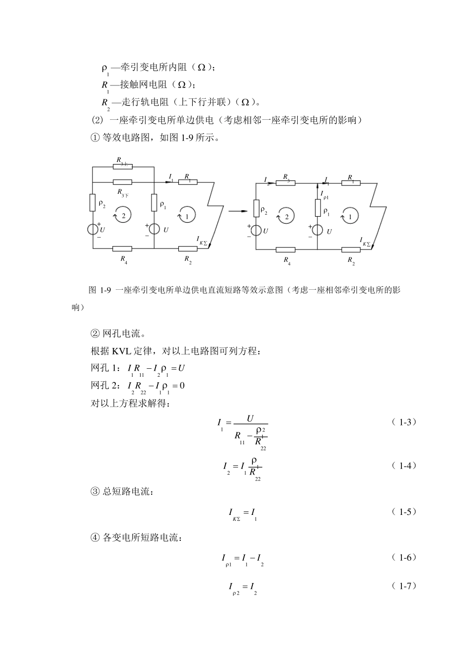 直流系统短路计算_第3页