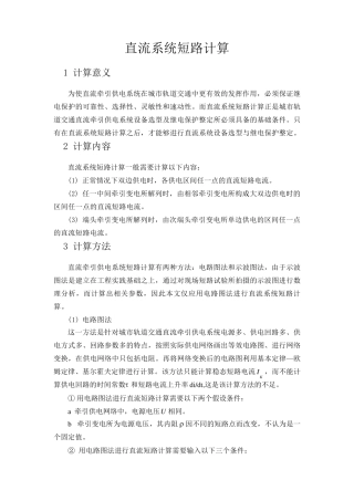 直流系统短路计算