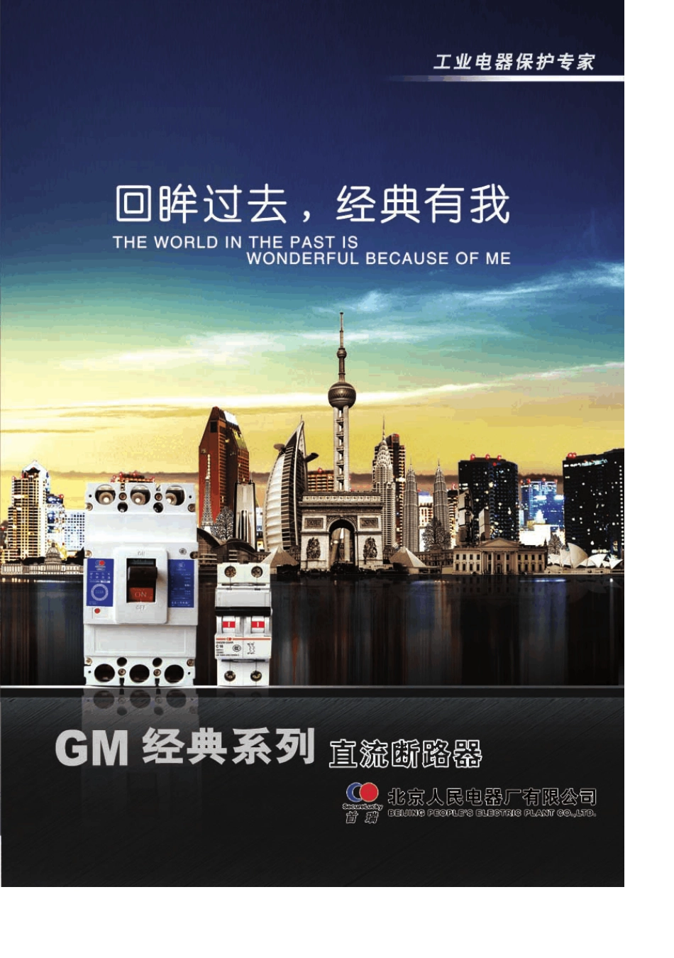 直流系统空开选择_第1页