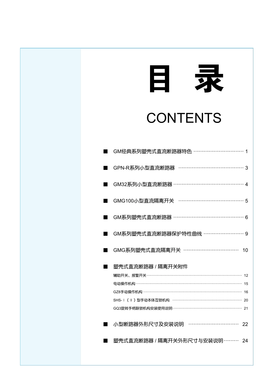 直流系统空开选择_第3页