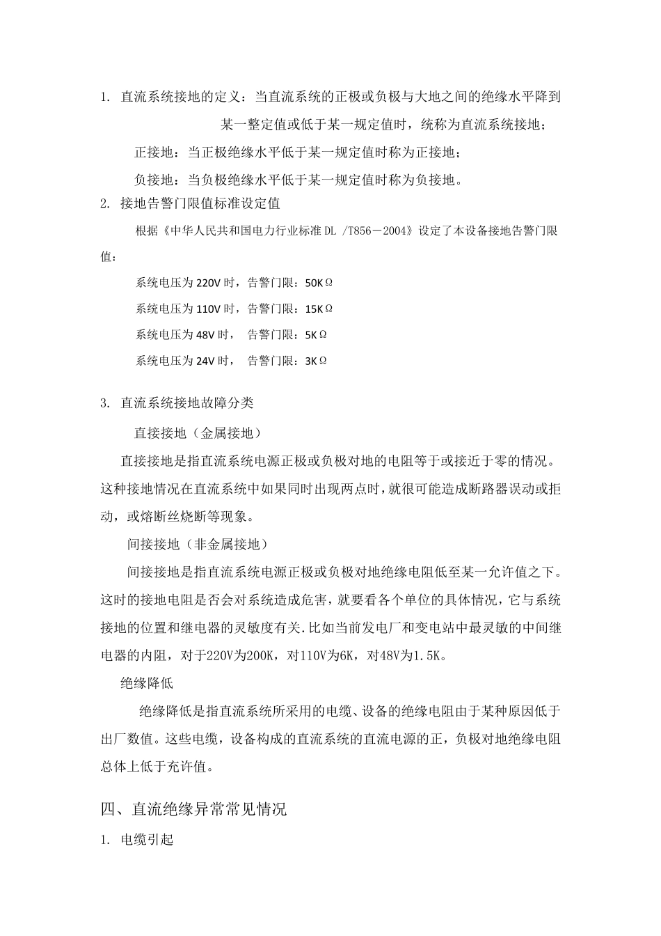 直流系统绝缘降低的危害及解决的方法_第2页