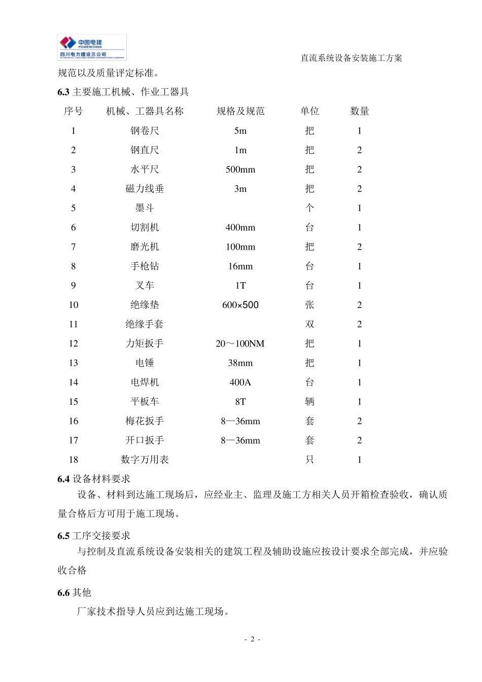 直流系统设备安装施工方案_第3页